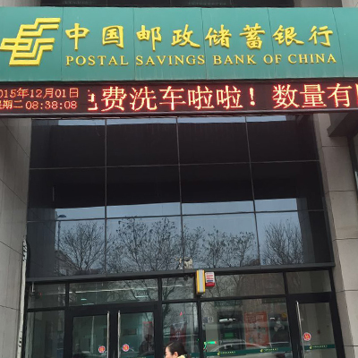  2015年12月1日亿安汽配城与中国邮政储蓄合作